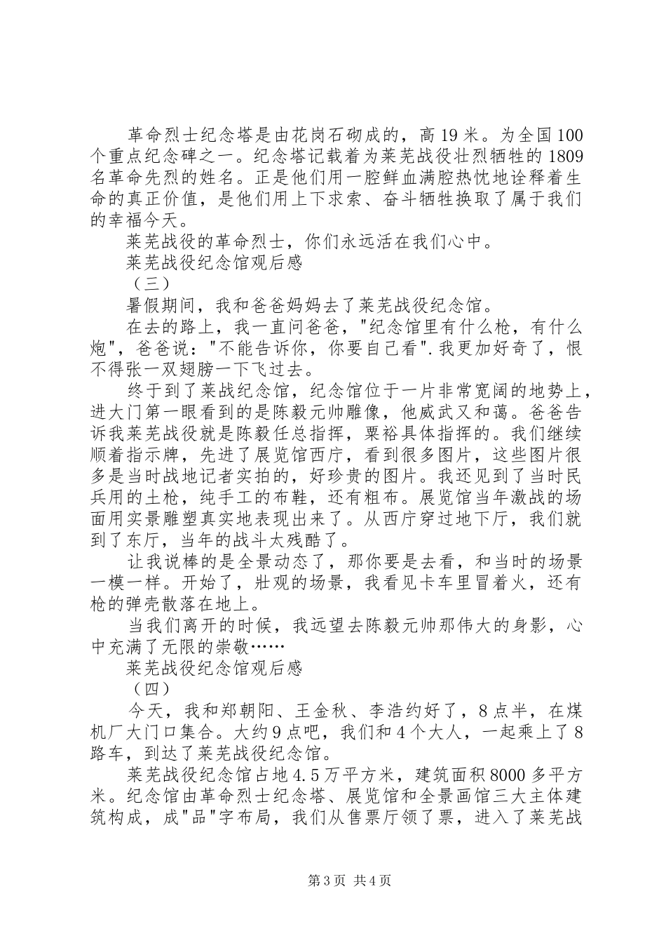 莱芜战役纪念馆观后感_第3页