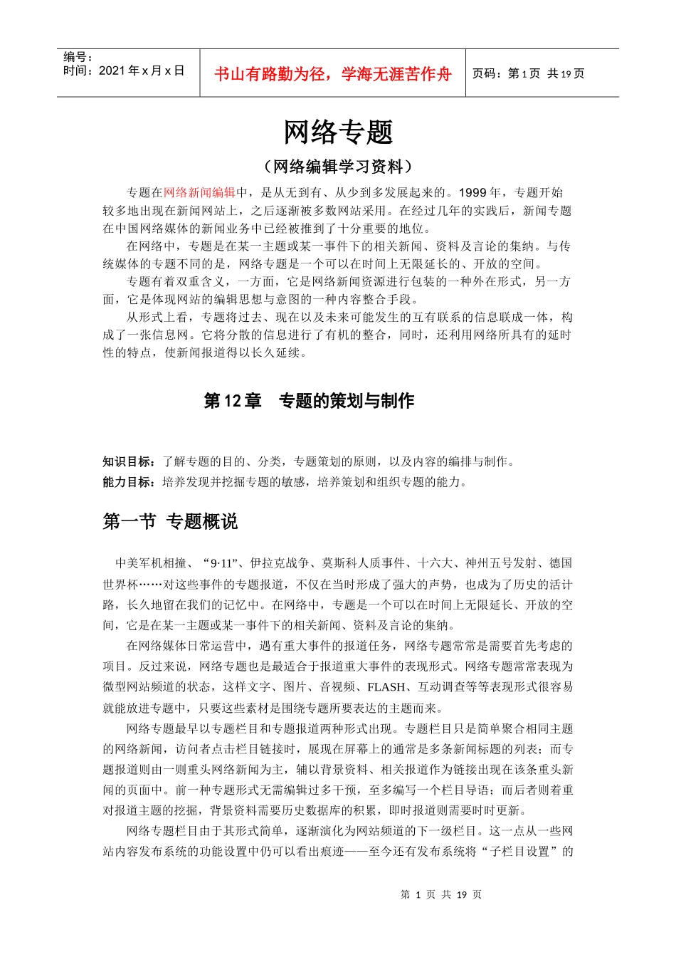 网络新闻专题(学习资料)_第1页