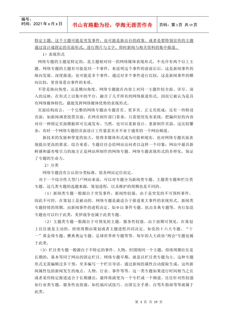 网络新闻专题(学习资料)_第3页