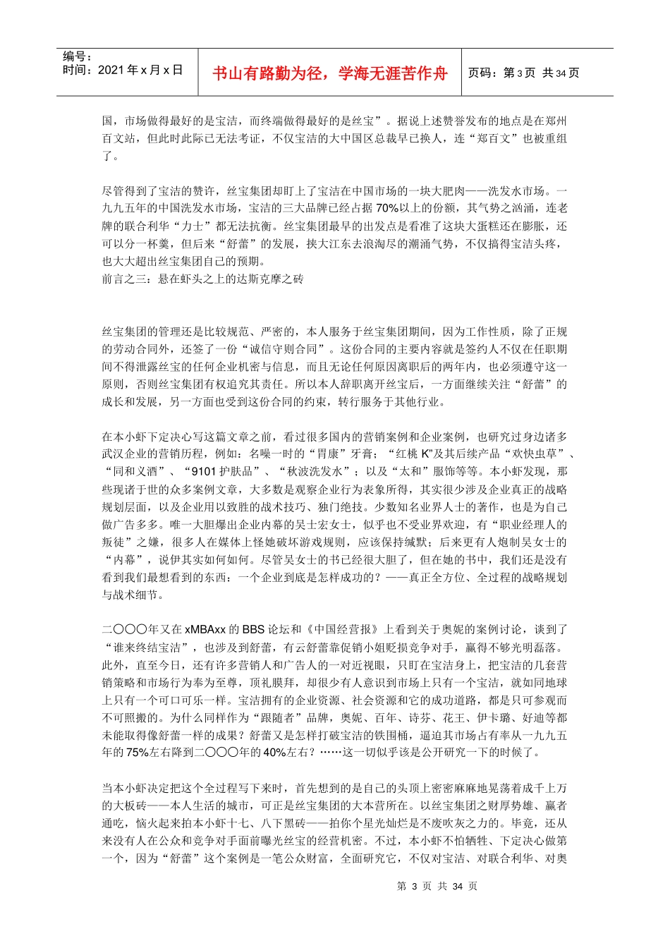 营销策略之道舒蕾是怎样红遍中国的_第3页