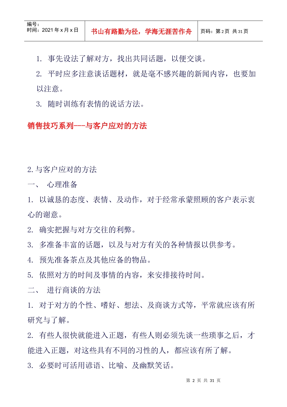 联想集团《销售培训实战教学讲义》_第2页