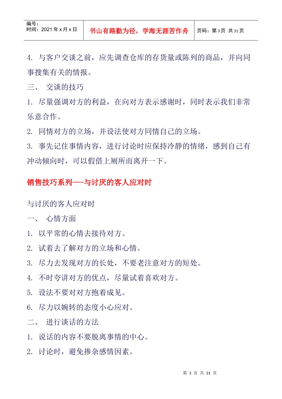 联想集团《销售培训实战教学讲义》_第3页