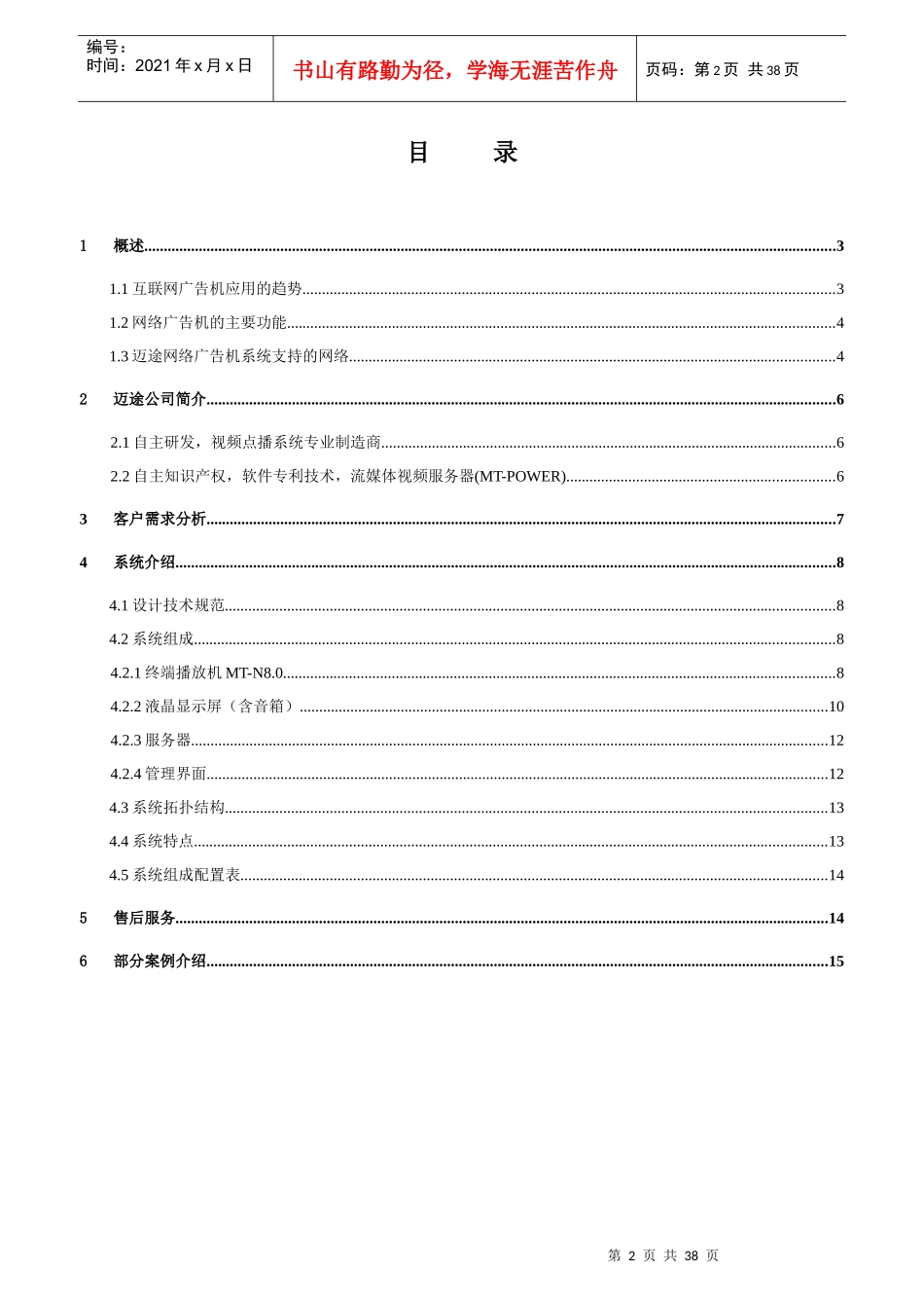 网络广告机-多媒体信息网络发布系统方案(08版)_第2页