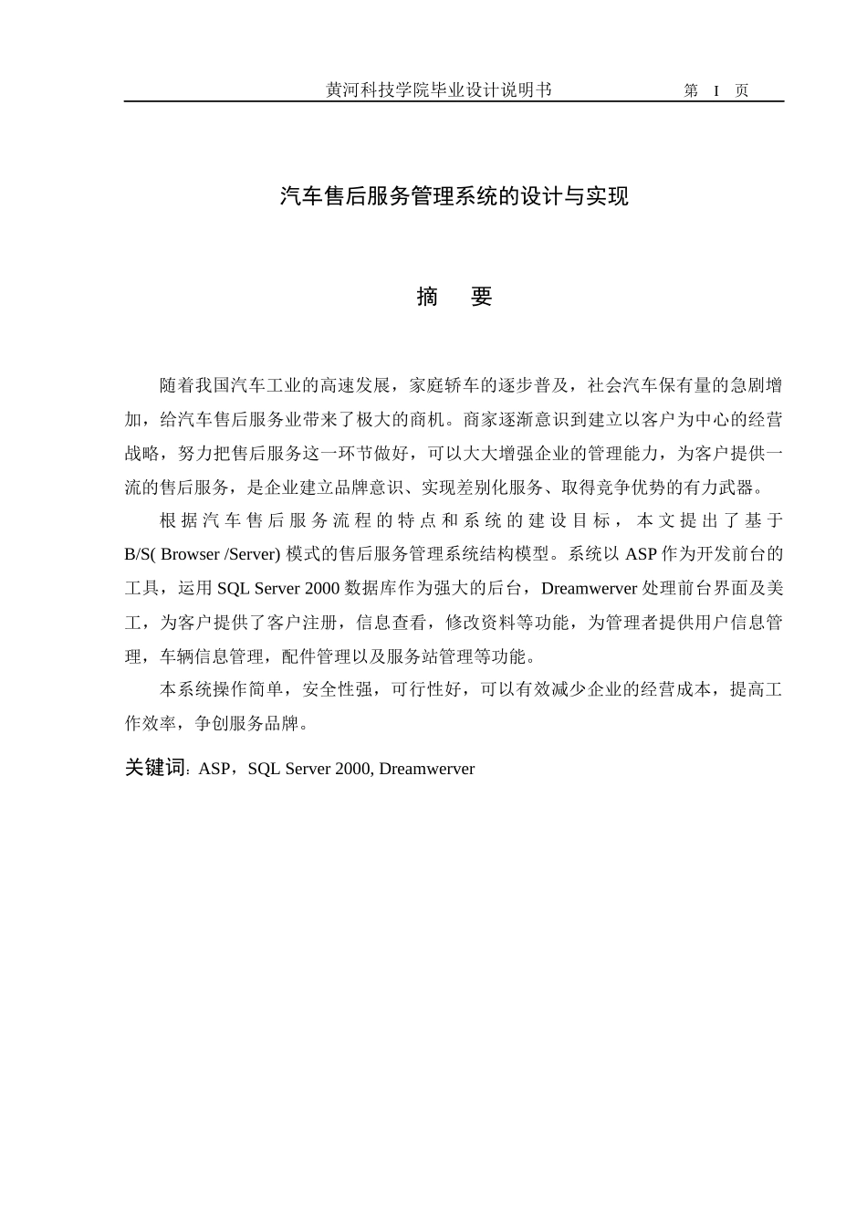 汽车售后服务管理系统的设计与实现 毕业设计说明书_第1页