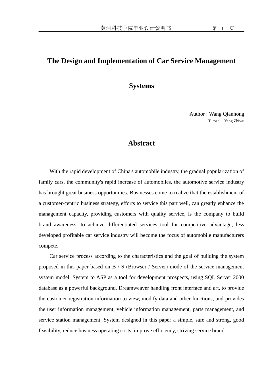汽车售后服务管理系统的设计与实现 毕业设计说明书_第2页