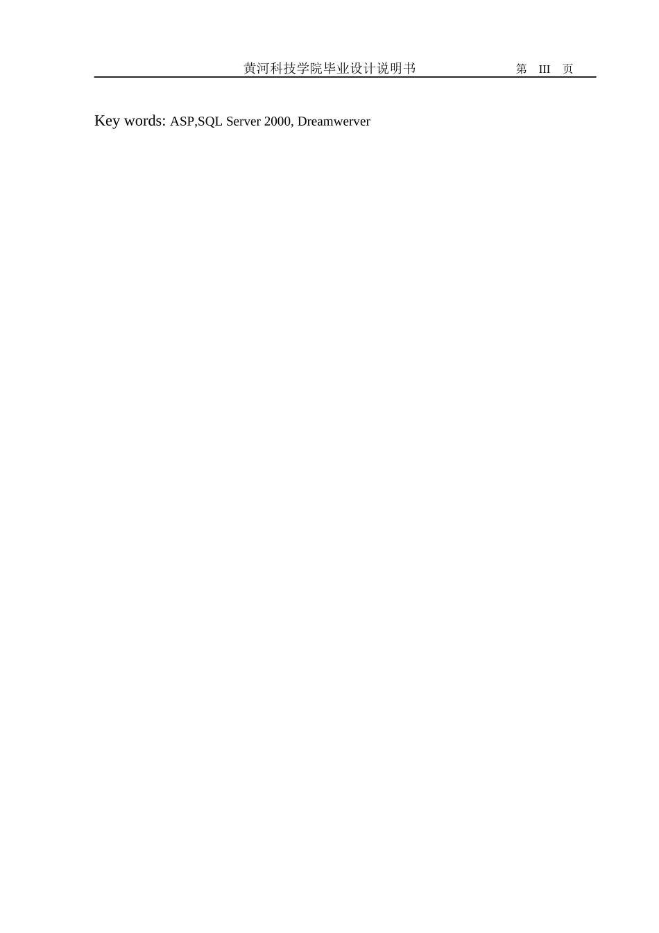 汽车售后服务管理系统的设计与实现 毕业设计说明书_第3页