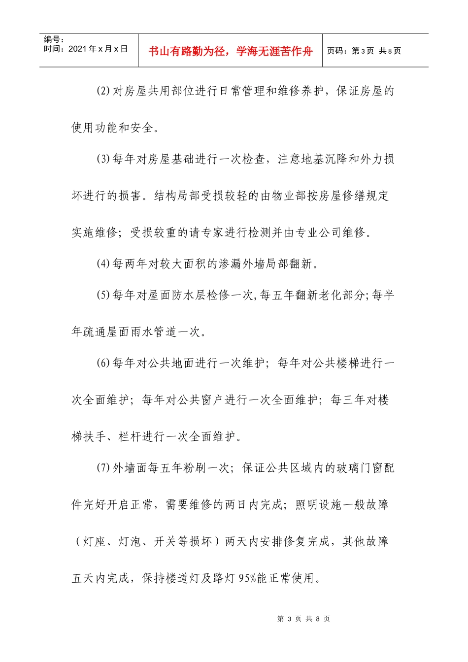 港城创业中心物业服务承诺制_第3页