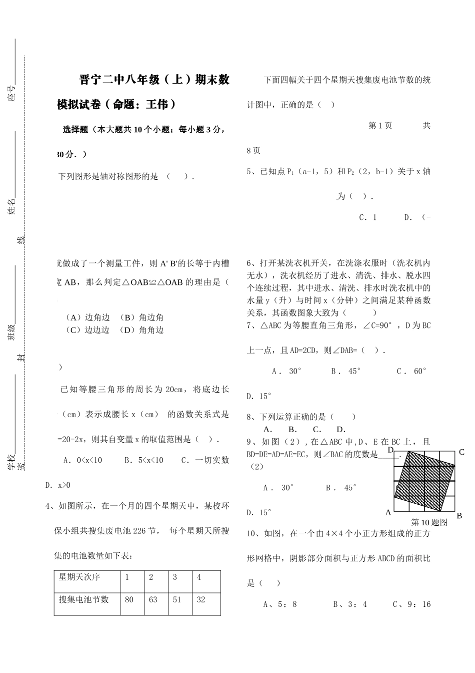 云南晋宁年八年级上期末模拟试卷 _第1页