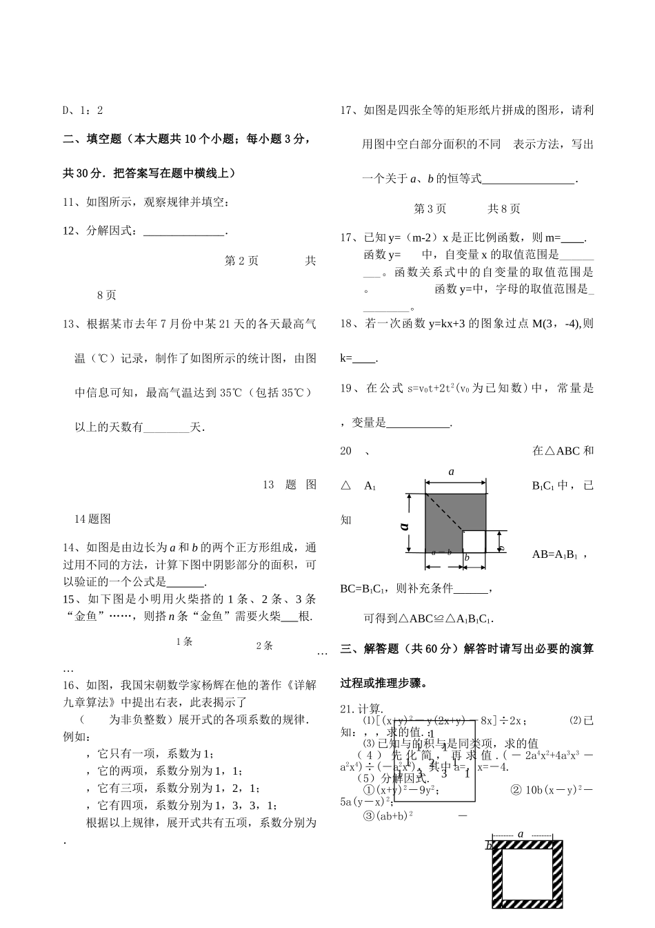 云南晋宁年八年级上期末模拟试卷 _第2页