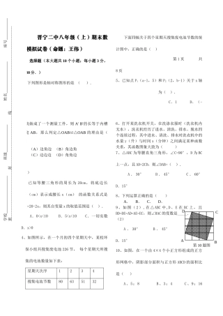 云南晋宁年八年级上期末模拟试卷 