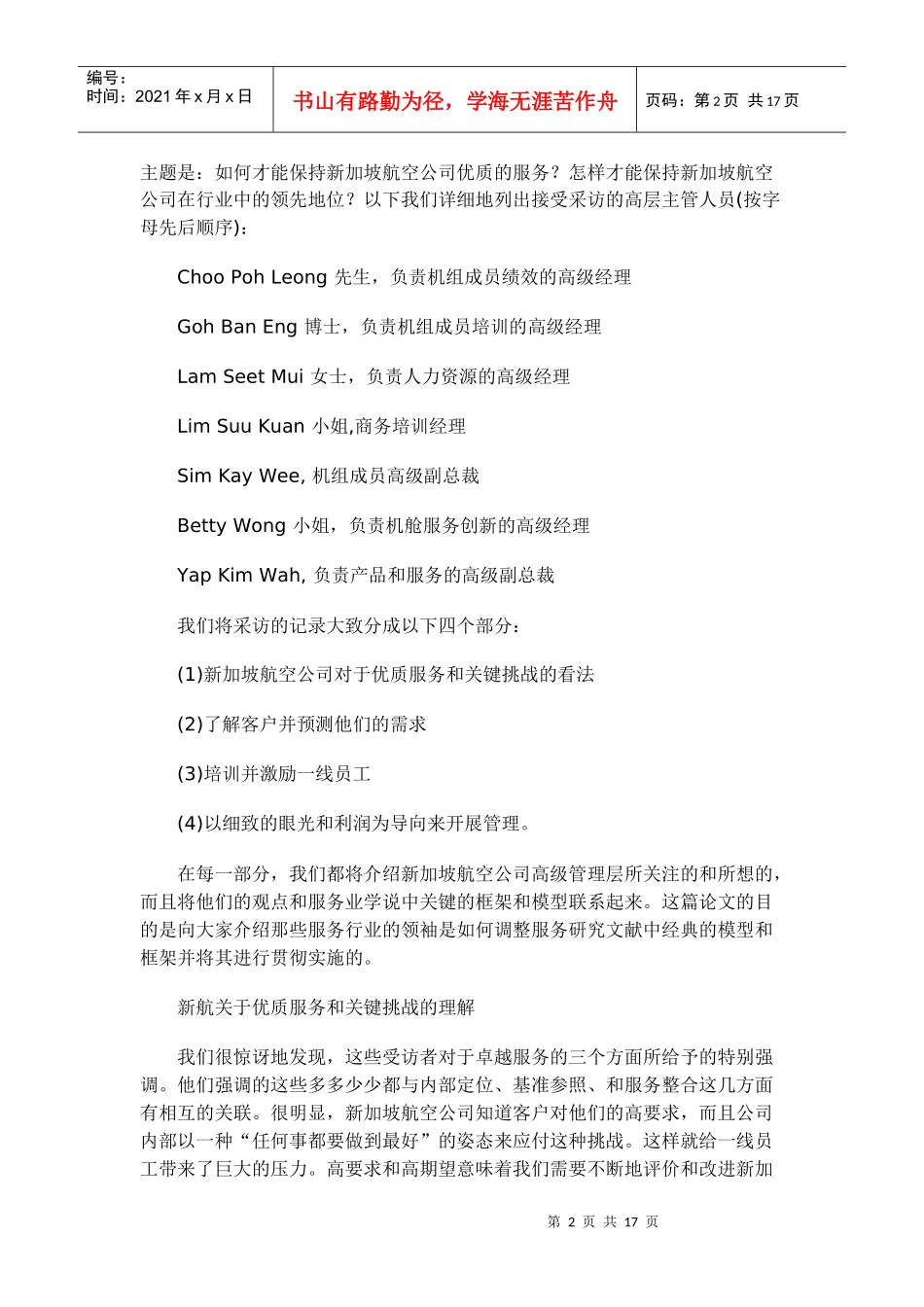 新加坡航空公司：如何才能保持优质的服务_第2页