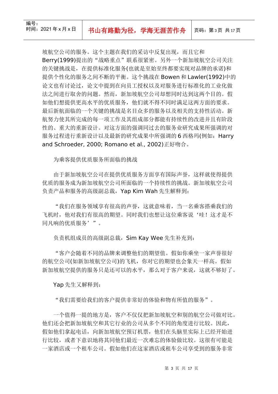 新加坡航空公司：如何才能保持优质的服务_第3页