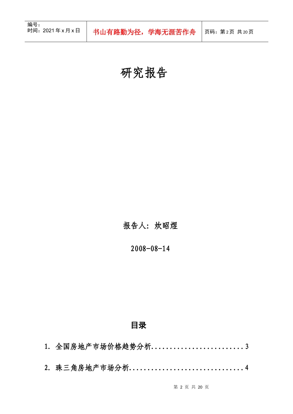 珠三角七城房地产市场报告分析_第2页