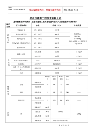 检测收费参考价格表doc1doc