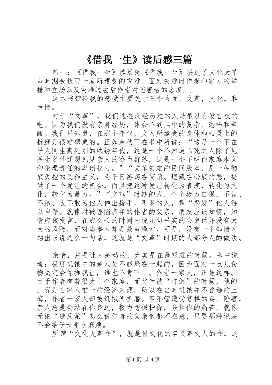 《借我一生》读后感三篇_第1页