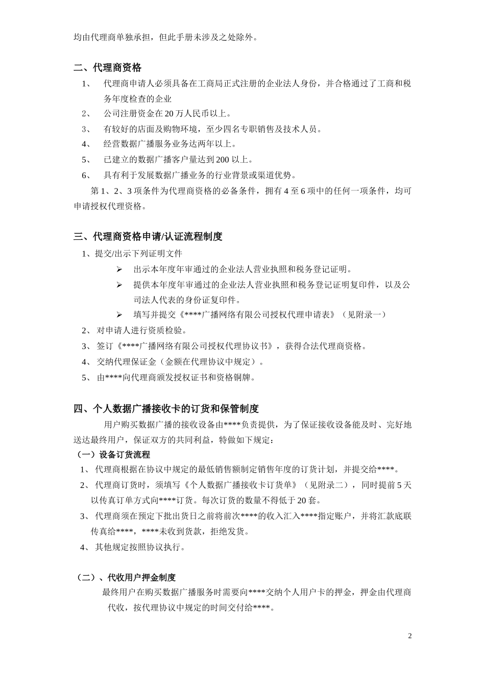 营销代理商运营手册_第2页