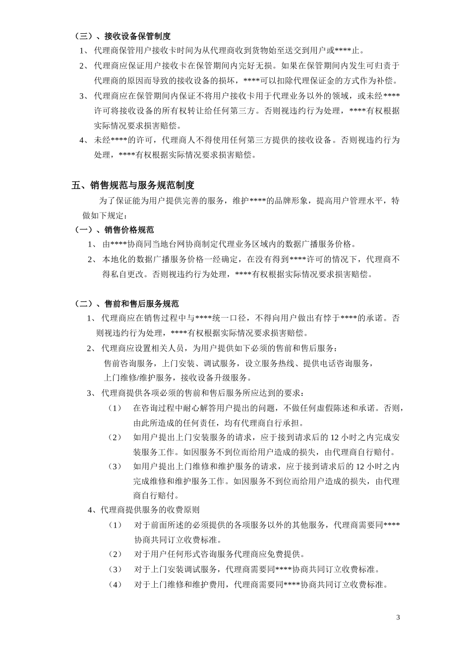 营销代理商运营手册_第3页