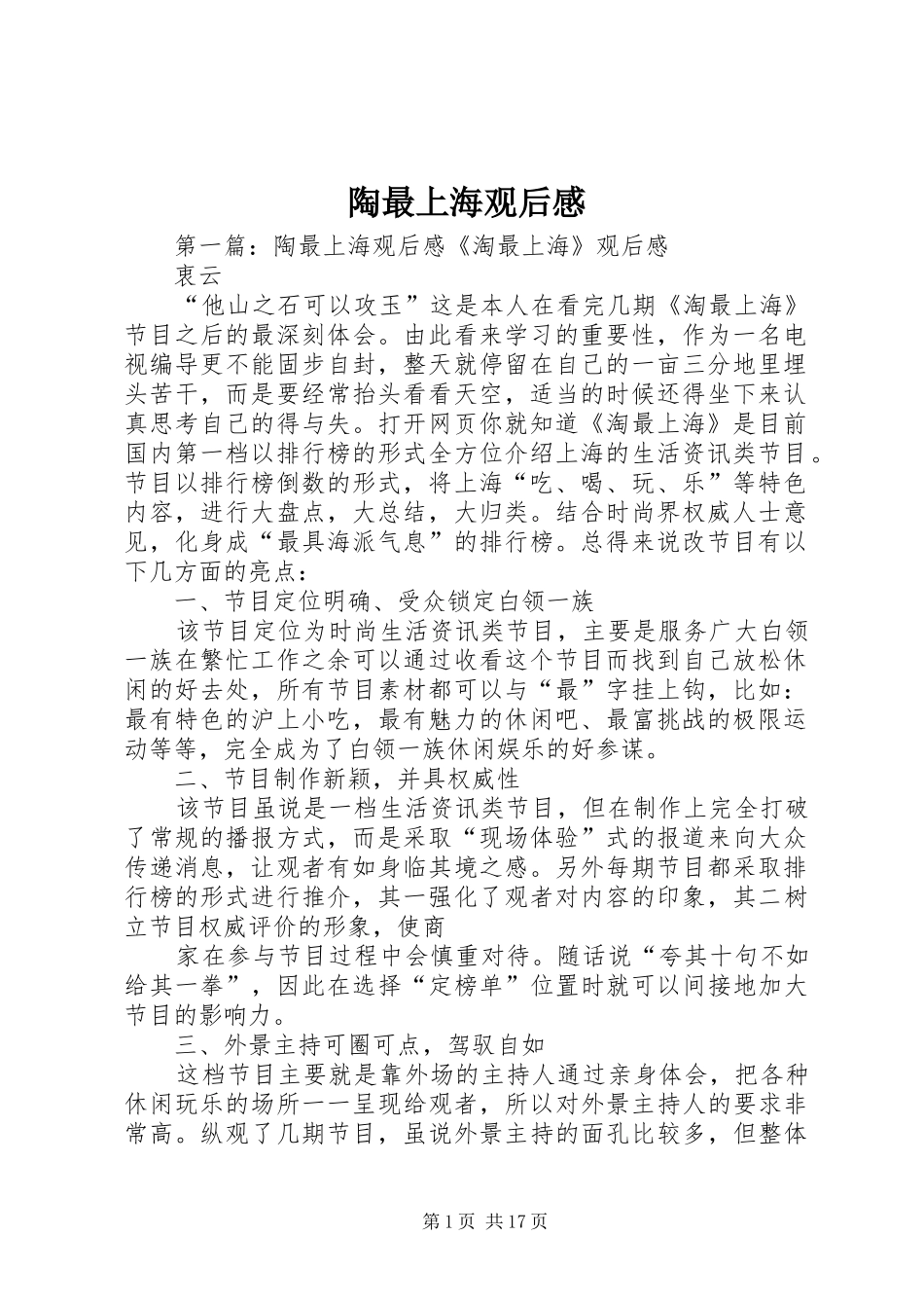 陶最上海观后感_第1页