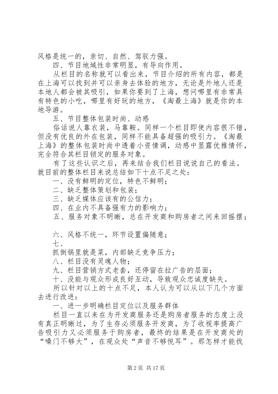 陶最上海观后感_第2页