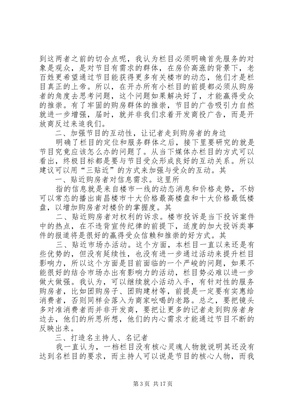 陶最上海观后感_第3页