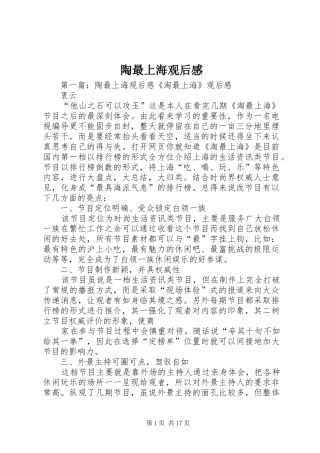 陶最上海观后感