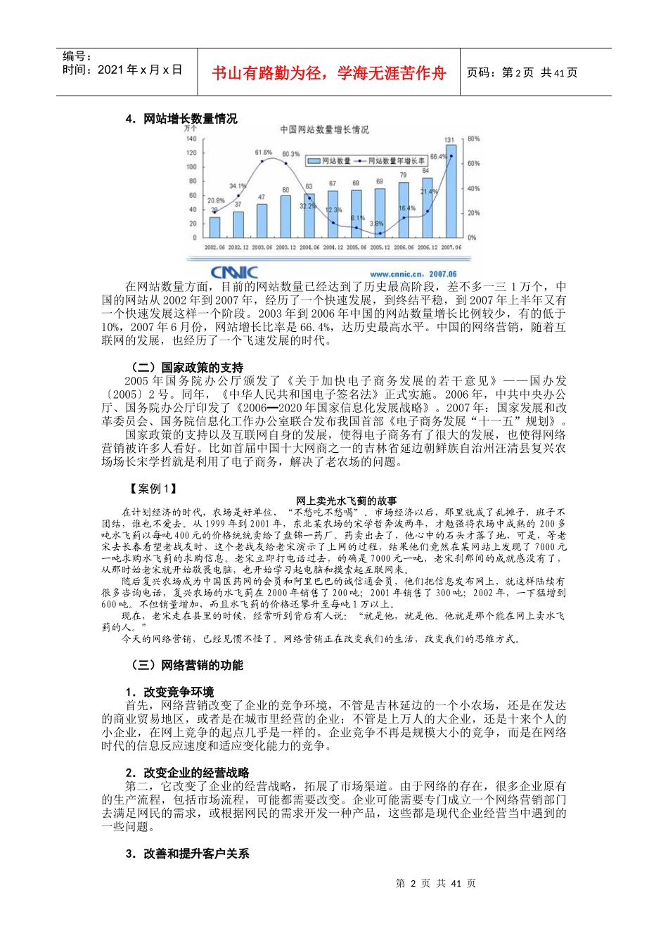 网络营销技巧培训_第2页