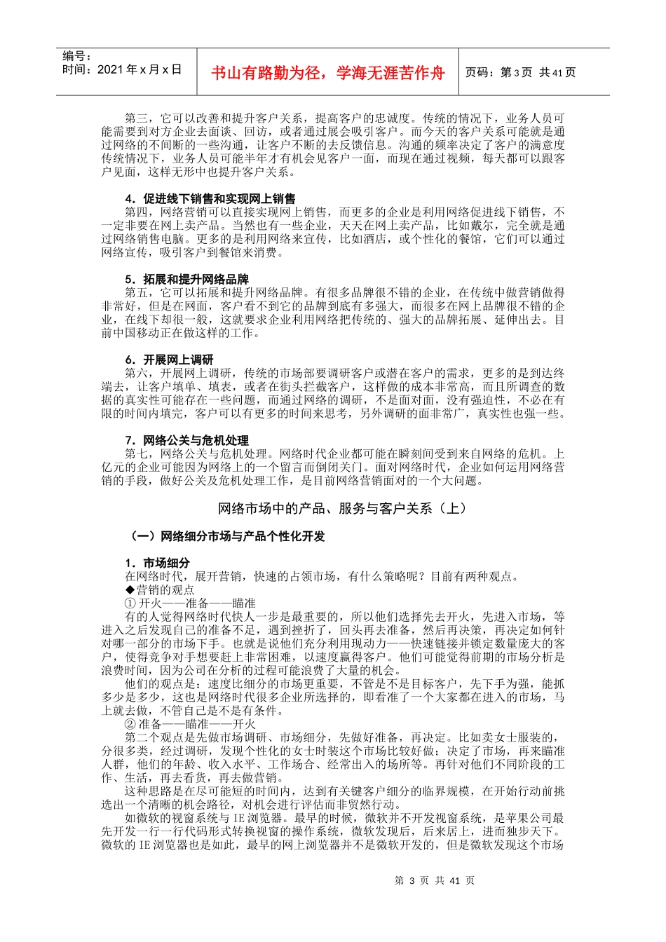 网络营销技巧培训_第3页