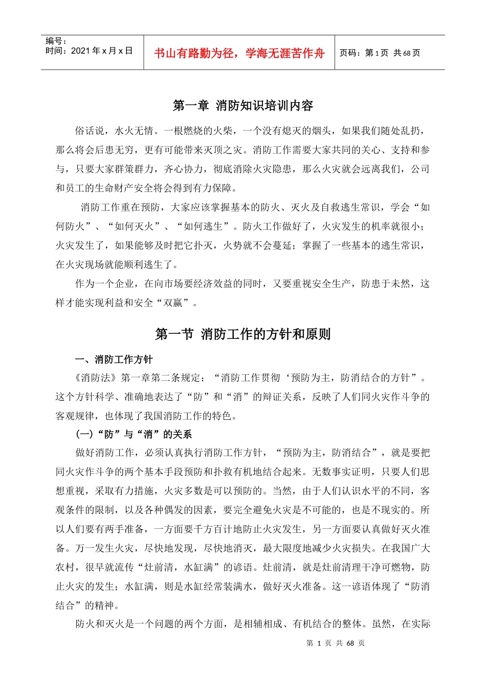 超市消防、防损、安全培训资料_第1页