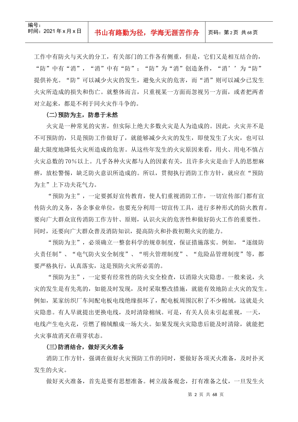 超市消防、防损、安全培训资料_第2页