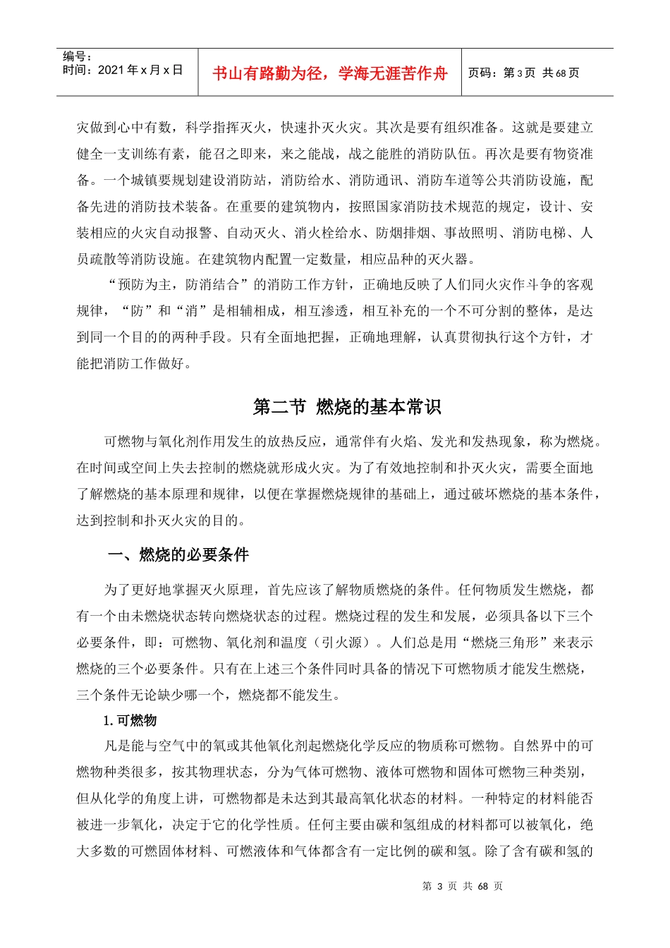 超市消防、防损、安全培训资料_第3页