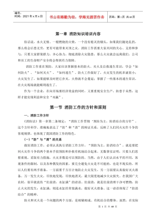 超市消防、防损、安全培训资料