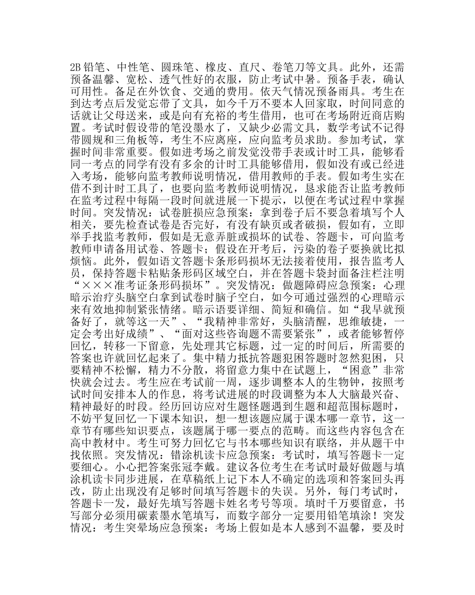 政教处范文临考前突发状况紧急预案 _第2页