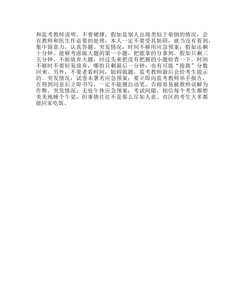 政教处范文临考前突发状况紧急预案 _第3页