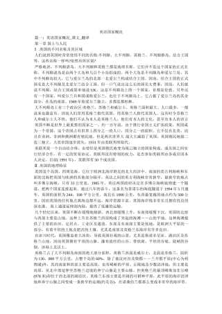 英语国家概况 