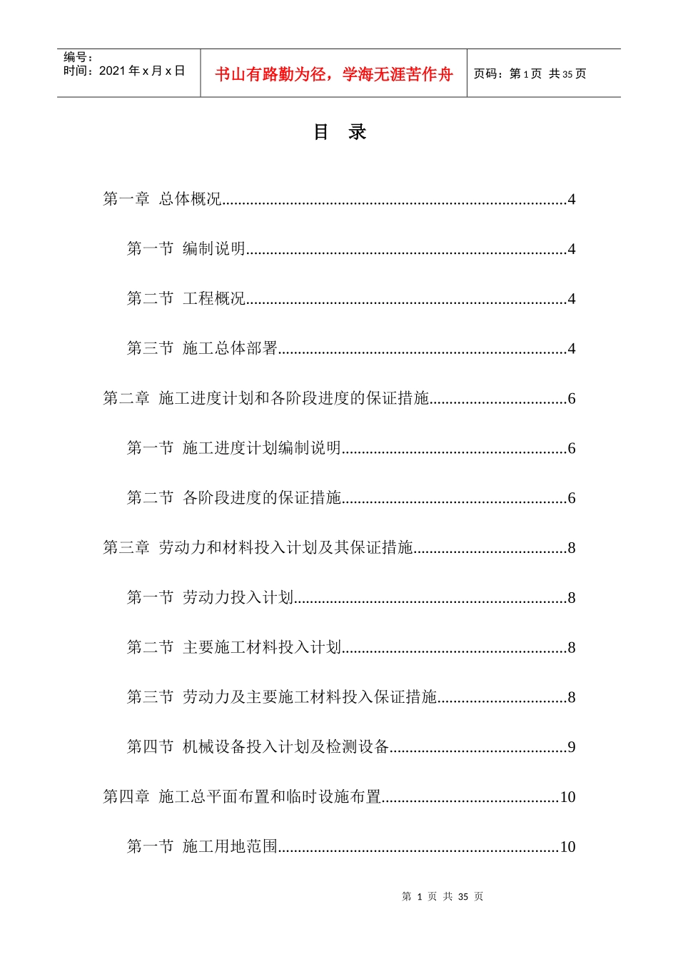 顶升施工方案_第2页