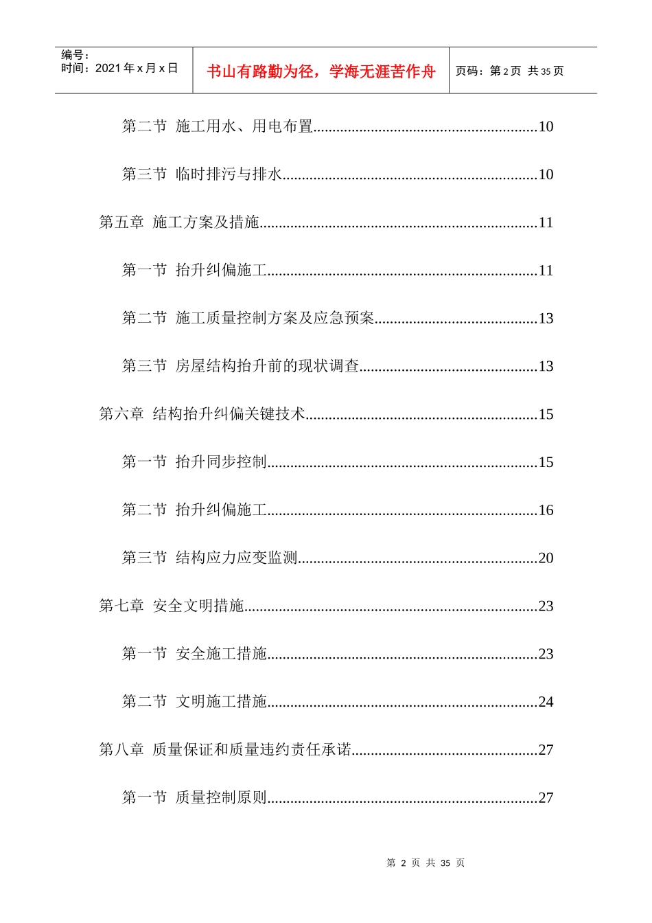 顶升施工方案_第3页