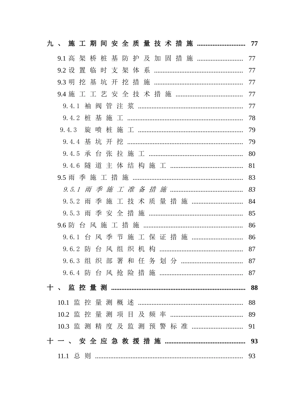 莞惠城际隧道下穿广深高速桥墩施工方案_第3页
