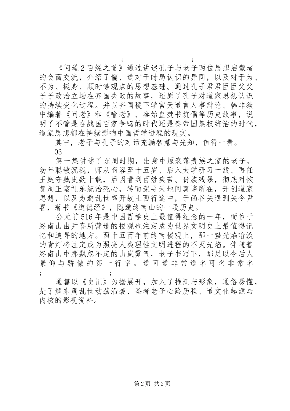 问道楼观观后感大全_第2页