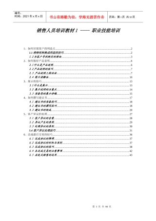 销售人员培训教材职业技能培训(1)