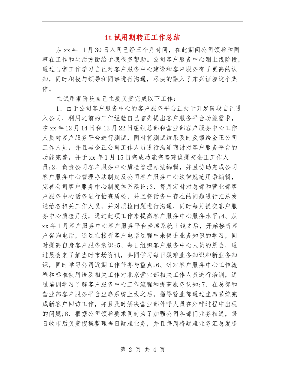 it试用期转正工作总结_第2页
