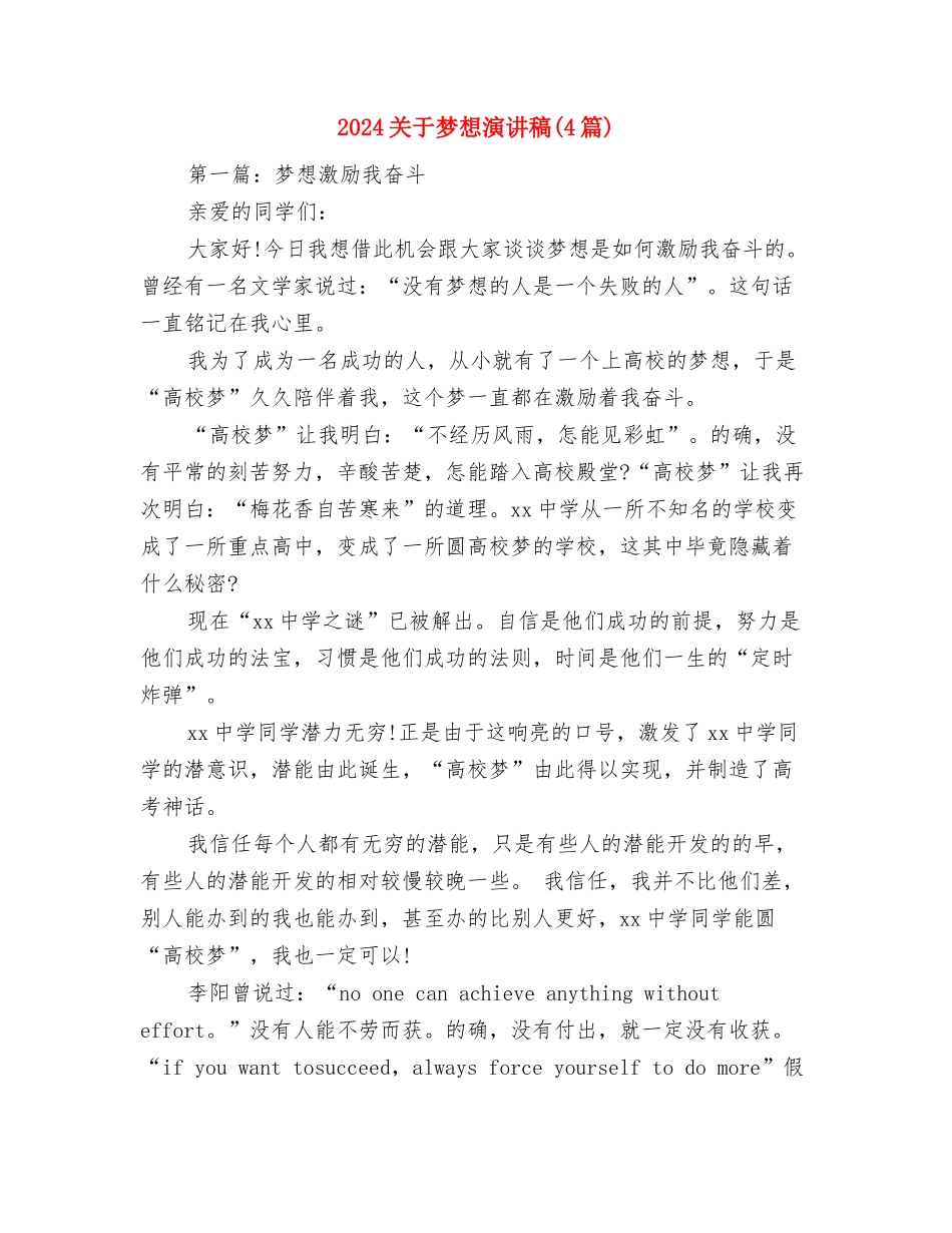 2024关于敬老院的实践报告与2024关于梦想演讲稿汇编_第3页