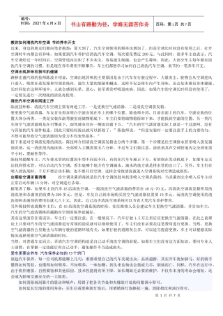 教你如何清洗汽车空调 节约养车开支