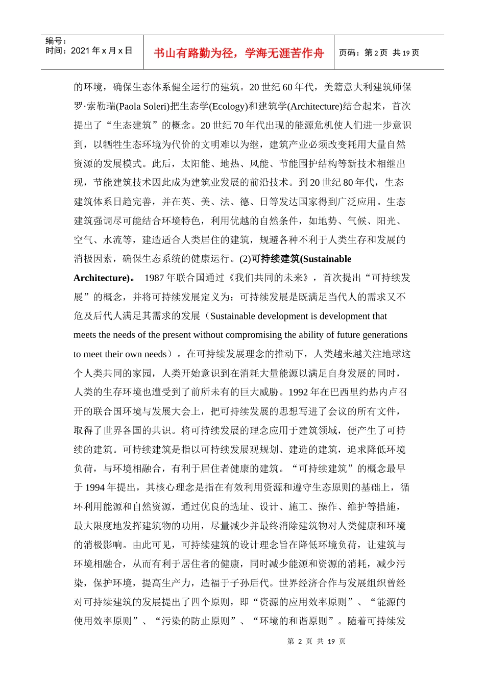 绿色建筑评价体系探讨_第2页