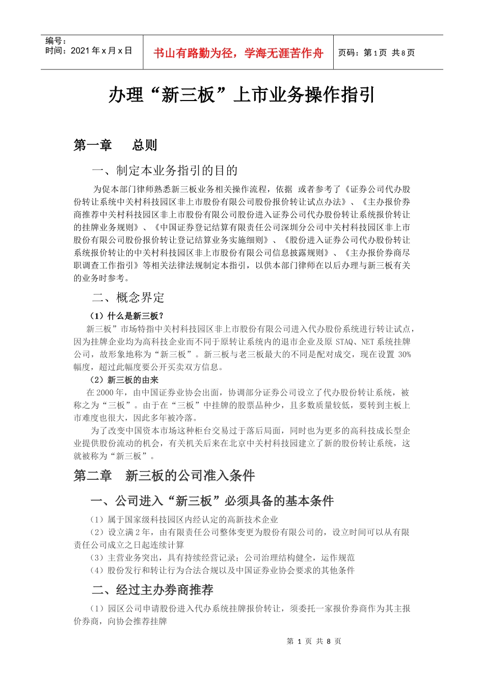 新三板业务指引修改版_第1页