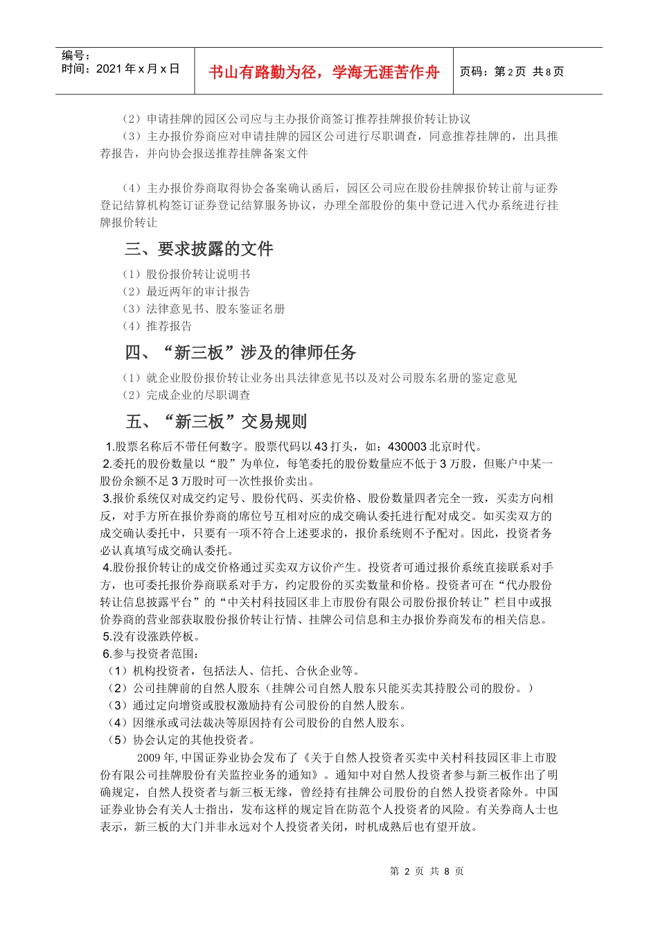 新三板业务指引修改版_第2页