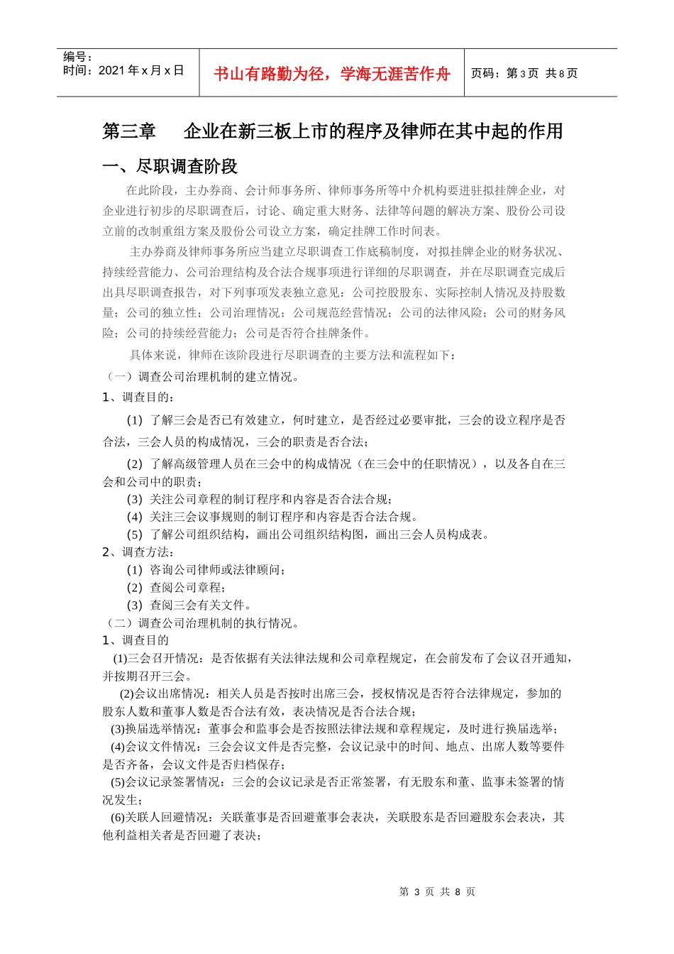 新三板业务指引修改版_第3页