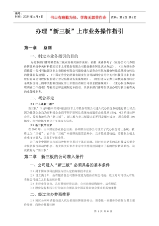新三板业务指引修改版