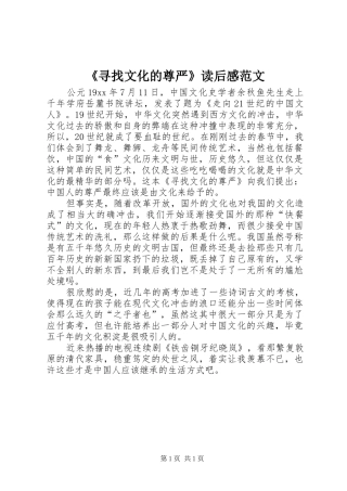 《寻找文化的尊严》读后感范文