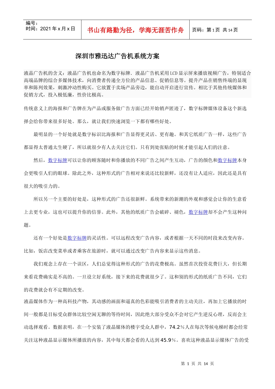 深圳市雅迅达广告机解决方案_第1页