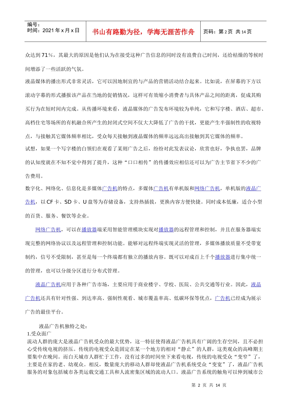 深圳市雅迅达广告机解决方案_第2页